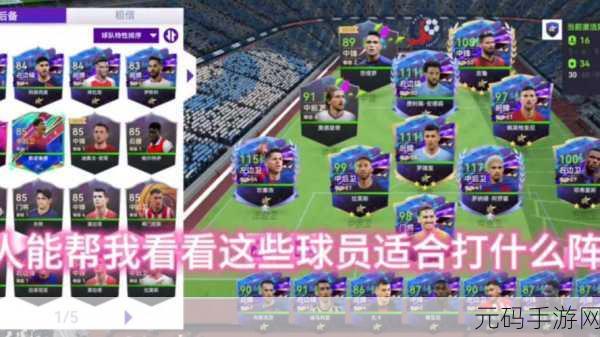 FIFA Online 3手游,揭秘最佳阵型,助你赛场称雄