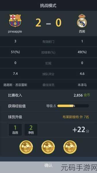 FIFA Online 3手游,揭秘最佳阵型,助你赛场称雄