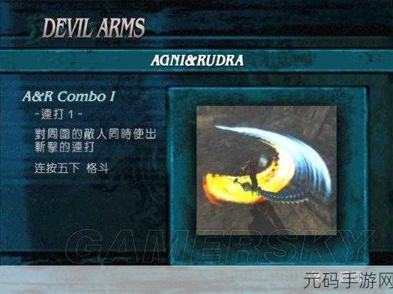 鬼泣巅峰之战手游,但丁武器获取全攻略