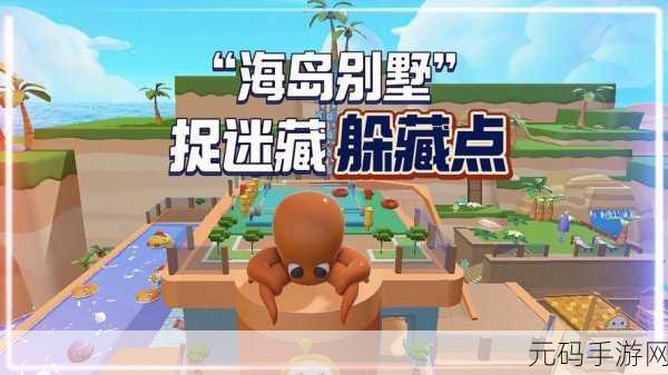 蛋仔派对捉迷藏玩法深度攻略,隐藏技巧与制胜策略大公开