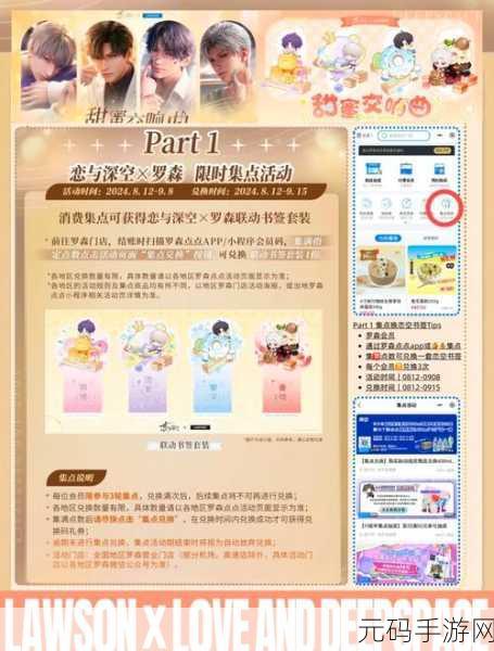 原神罗森联动惊喜不断,精彩活动全解析