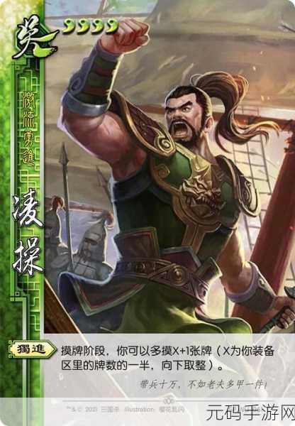 三国杀 OL 凌操武将超详细攻略指南