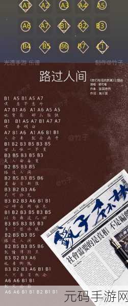 光遇剪云者曲谱分享,手游音乐盛宴再升级