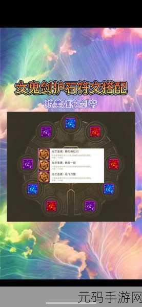 2025地下城与勇士诱魔者护石绝佳选择秘籍
