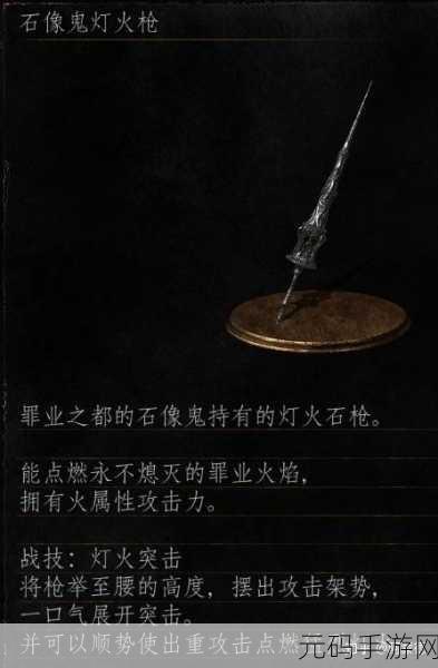 黑暗之魂2古兰钢骑枪入手全攻略,解锁顶级武器的秘密