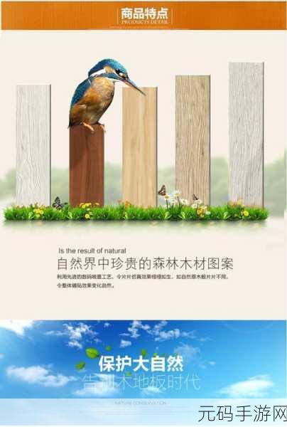 晚安森林建材轻松获取秘籍大公开