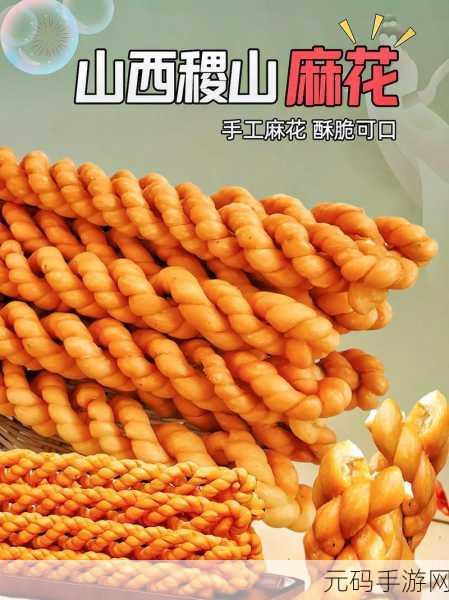 麻花豆：1. 麻花豆的美味新搭配，让你欲罢不能