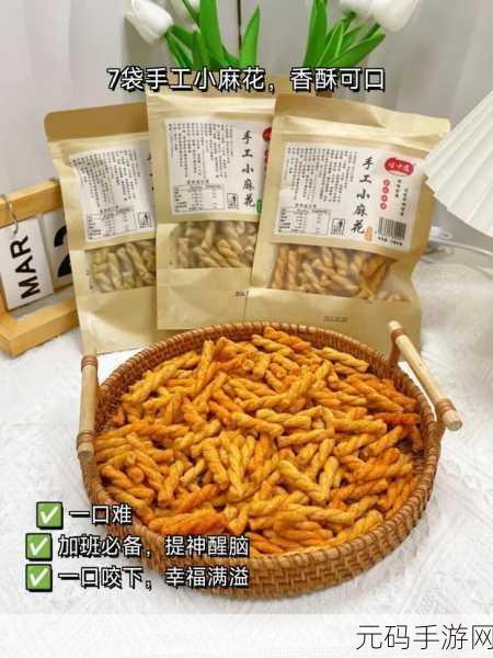 麻花豆：1. 麻花豆的美味新搭配，让你欲罢不能