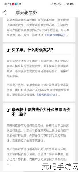 摩天轮票务退款流程详解,手游玩家购票无忧
