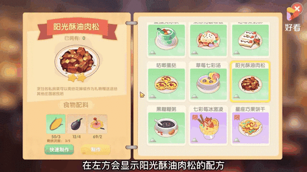 摩尔庄园手游,阳光酥油肉松菜谱大揭秘,美食之旅再添新风味