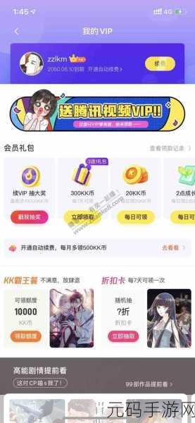 五一漫画VIP兑换码:1. 五一假期福利大放送:独家漫画VIP兑换码