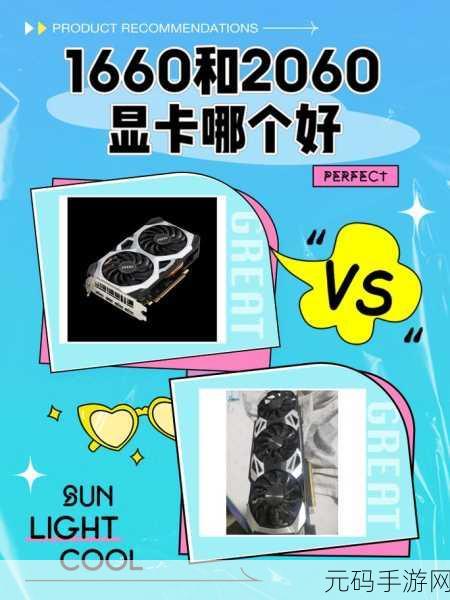 2060s和2070显卡哪个好:2060s与2070显卡性能对比:哪款更值得购买?