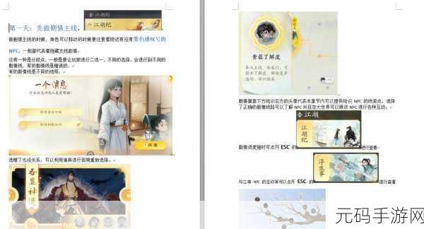 射雕手游，解锁吟咏名胜篇雕梁画栋成就秘籍