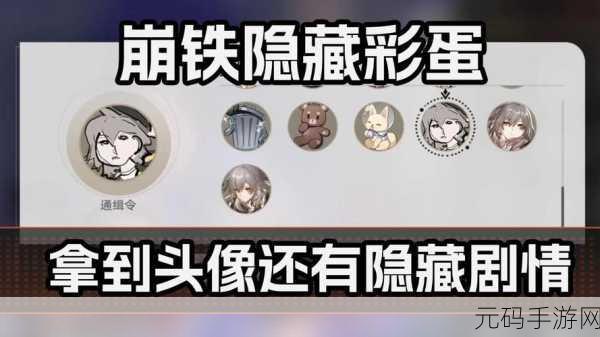 崩坏星穹铁道七张通缉令后续剧情彩蛋全揭秘