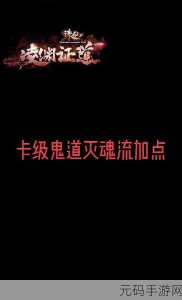 诛仙3手游，鬼道副本输出技能顺序全解析