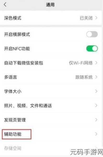 微信运动功能全面解析,轻松开启与停用指南