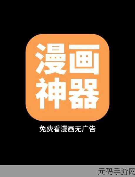 羞羞漫画免费网页入口页面:1. 免费畅享羞羞漫画,尽情体验无限乐趣