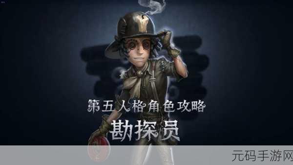 手游资讯,第五人格勘探员金皮任务全攻略