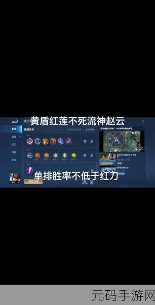 王者荣耀S7赛季赵云出装全攻略