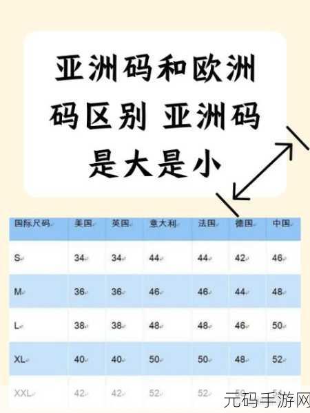 亚洲m码欧洲s码最新56：1. 亚洲M码与欧洲S码的完美搭配指南