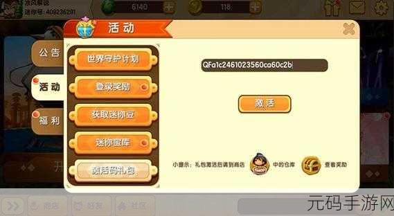 迷你世界2024年重大更新,酋长夫人永不过期激活码与全新玩法震撼登场