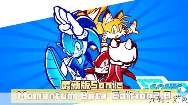 sonic韩国音游:1. Sonic音速冒险:节奏与速度的完美结合
