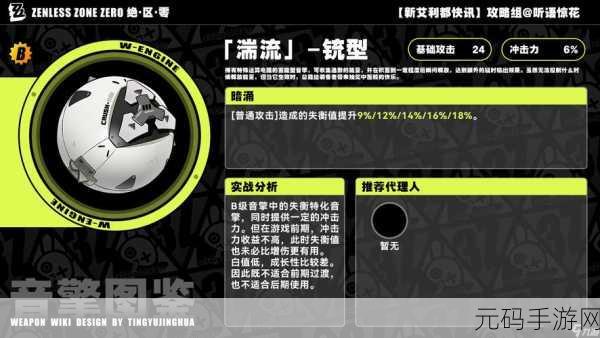 绝区零,湍流铳型音擎属性技能全解析与突破材料大揭秘
