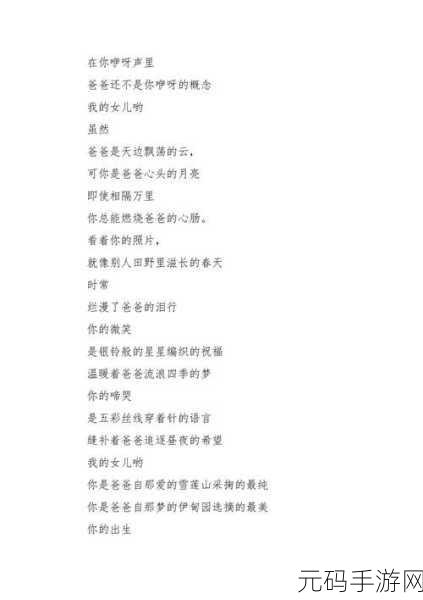 女儿今夜以身相报父亲小作文:1. 《亲情的代价:当女儿以身相报时