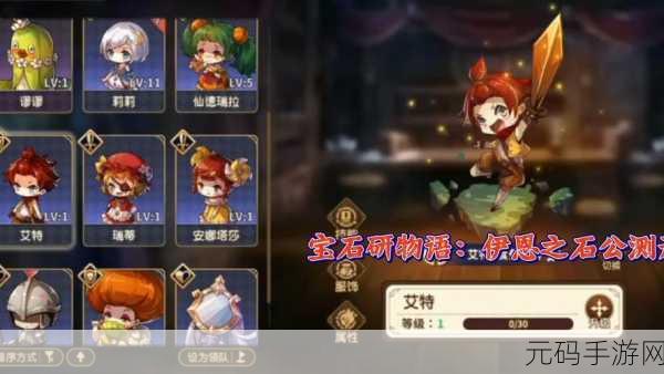 宝石研物语伊恩之石，绚烂之时第七关通关秘籍