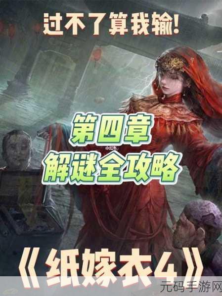 纸嫁衣4红丝缠正式上线,中式悬疑解谜新体验