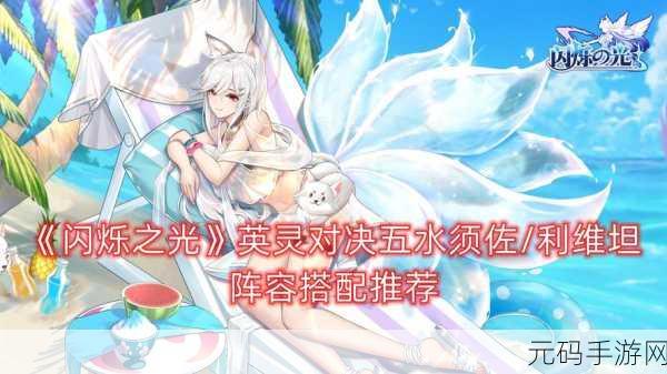 手游资讯，深度解析闪烁之光利维坦震撼技能，新版本即将震撼来袭