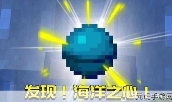 我的世界,神秘海洋之心的强大作用全解析