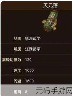 烟雨江湖,天元落属性深度剖析与实战攻略