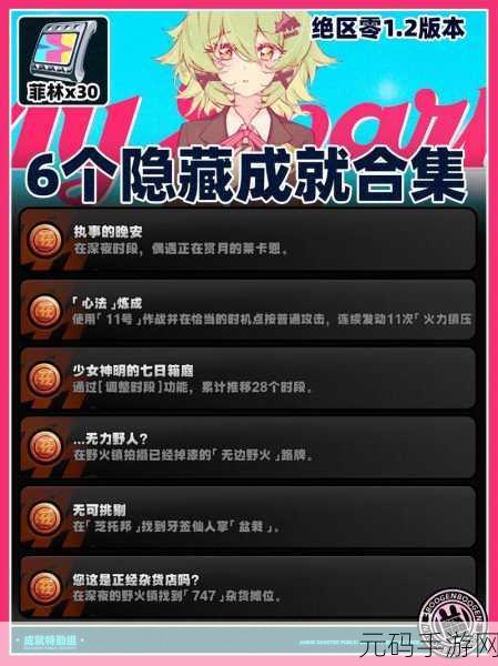 绝区零,探秘进化顶点成就的获取秘诀