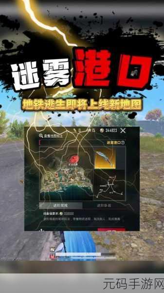 和平精英地铁逃生避难所全新指南,揭秘隐藏生存策略