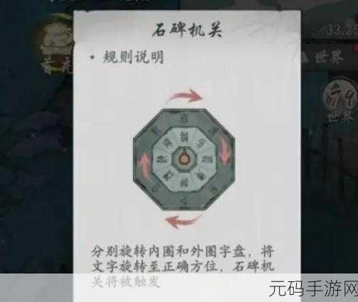 墨剑江湖小福任务石盘转动秘籍大揭秘