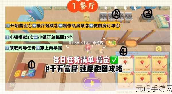 心动小镇星星公主任务全攻略，带你轻松通关