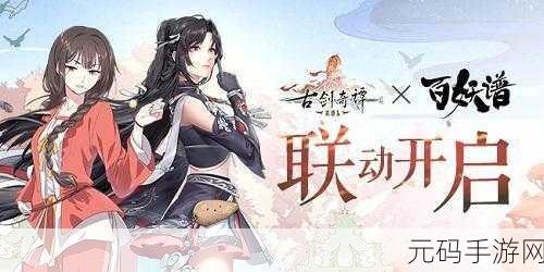 手游资讯,古剑奇谭手游新版本震撼发布,李剑锋角色再现经典