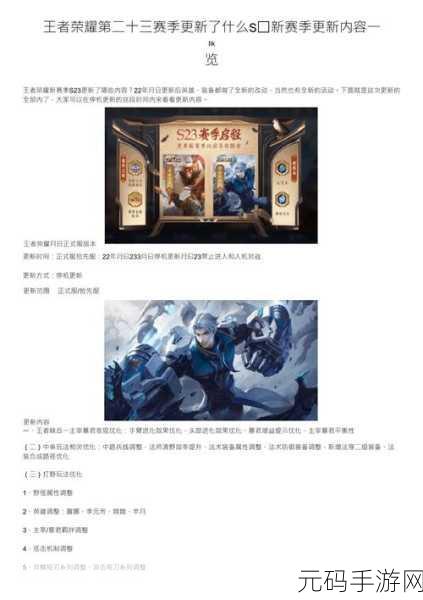 王者荣耀S23赛季重大调整,新版本三大核心改动深度解析