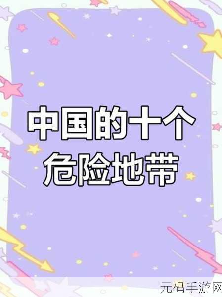 100种禁止入内网站:1. 访问禁区:揭秘100个不容触碰的网站