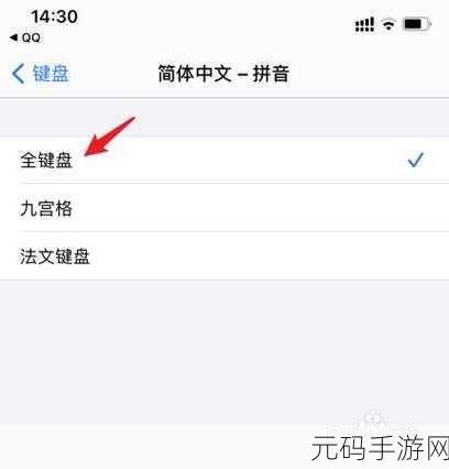 全键盘QQ拼音输入法优化设置,助力手游玩家高效交流