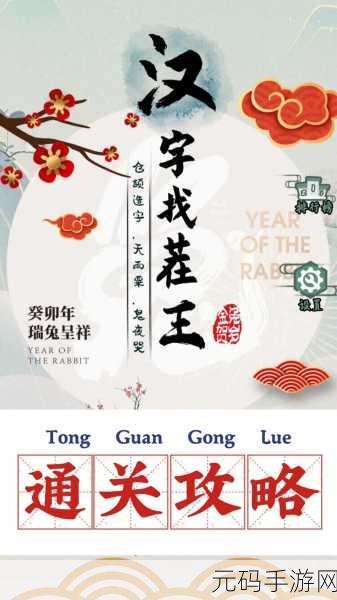 汉字找茬王,助金莲告别恋爱脑的绝佳秘籍