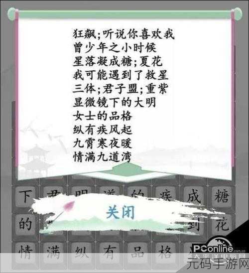 汉字找茬王,助金莲告别恋爱脑的绝佳秘籍