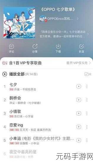 2021 年七夕网易云音乐表白翻译机超详细玩法指南