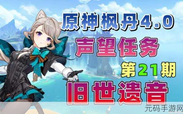 原神旧世遗音,解除封印秘籍大揭秘