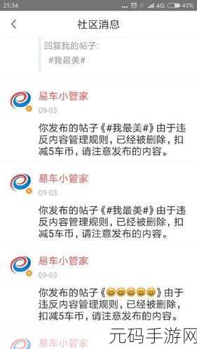 易车APP删除发布消息的具体操作方法