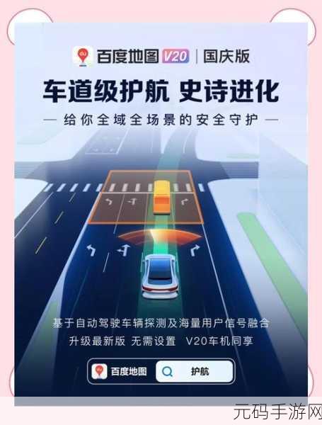 手游资讯,百度地图APP新功能上线,轻松关闭出行记录保护隐私