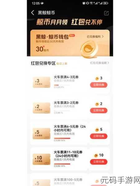 同程旅行黑鲸券码兑换图文攻略