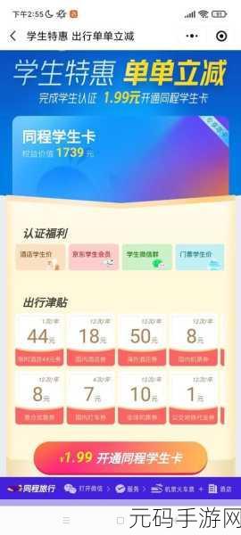 同程旅行黑鲸券码兑换图文攻略