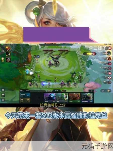 金铲铲之战S13,拉克丝技能全解析,揭秘制霸战场的秘密武器